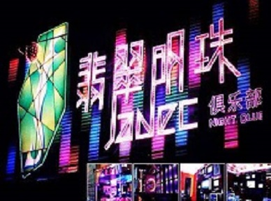 阿克苏地哪里荤的KTV陪酒女漂亮多-翡翠明珠KTV好玩会所体验