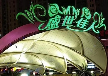 阿克苏地那个真空ktv陪酒玩的开-英皇国际KTV消费价格点评
